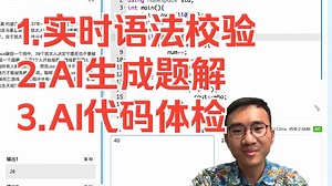 一款全新的C++算法在线测评OJ平台，一键生成题解，一键代码体检，实时的语法校验！