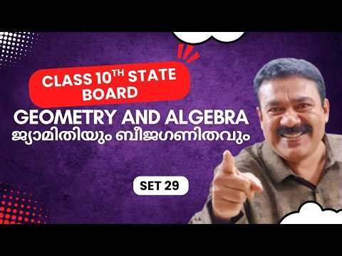 10th State | Geometry and Algebra | Set 29 | Reji Jose Tuition