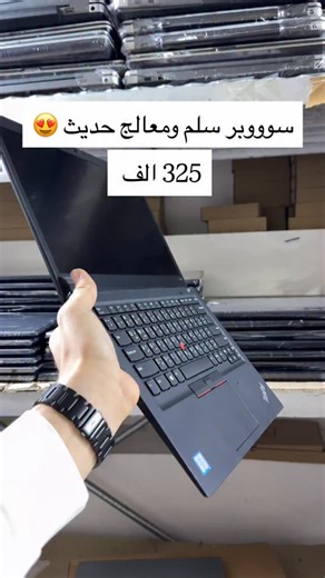 1.3K views · 218 reactions | سوووبر سلم بمعالج حديث  Lenovo T490s I7-8th-16-256-14.1 بسعر 325 الف .冀 ملحقات حقيبة وماوس وشاحن ووصل ضمان . عنواننا النجف الاشرف شارع بنات الحسن . #العربي_لتجارة_الحاسبات #العراق #النجف #الكترونيات #لابتوب #بغداد | العربي لتجارة الحاسبات / النجف الاشرف | Facebook