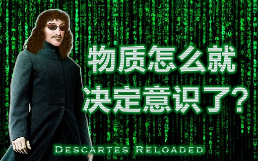 哲学基本问题：物质怎么就决定意识了？丨心身问题