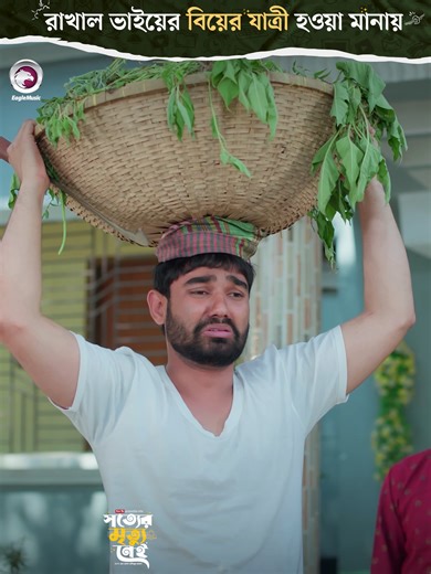 Shotter Mrittu Nei: A Must-Watch Natok