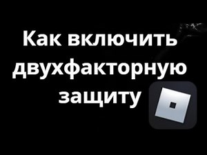 How to Enable Two-Factor Authenticator in Roblox - Step-by-Step Guide