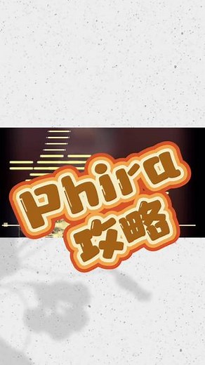 @闪电龟APP #闪电龟 告诉你phira怎么登录攻略来了，教你去哪里下载Phira更好玩 #Phira #Phira手游 #phria自制谱 #phira下载