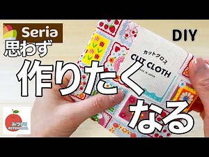 100均カットクロス１枚あれば可愛いポーチ出来ちゃいます♡