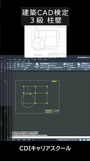 【建築CAD検定】3級 サンプル過去問を7分で描く例（AutoCAD 2025 ）・・・CDIキャリアスクール あべちゃん先生 #shorts #autocad #建築cad