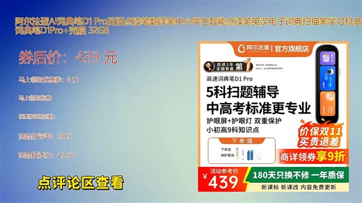阿尔法蛋AI词典笔D1Pro专为中小学生设计支持英语点读扫描翻译快速识别生词内置海量词汇与权威词典助力高效学习提升语言能力随时随地开启智能学习新体验