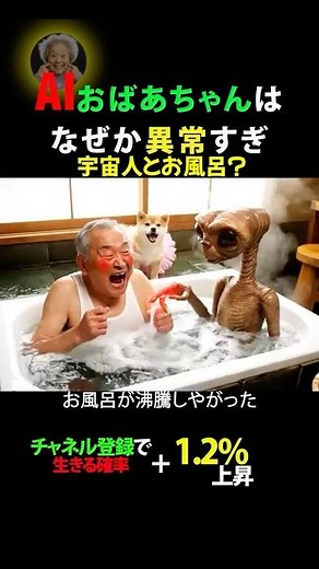 What happens if you take a bath with an alien? AI Grandma and Shiba Inu #aigrandma #shibainu #aiv...