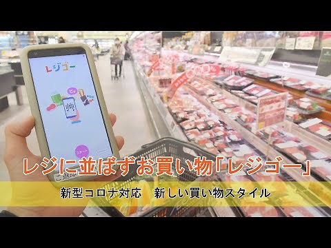 レジに並ばずに会計「レジゴー」イオンリテールが展開