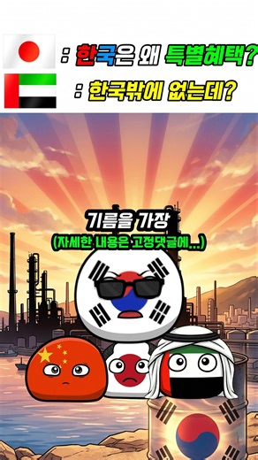 미국 항공유 71%가 한국산, 중동이 한국한테만 먼저 손 내민 이유