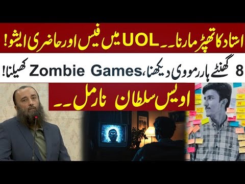 Awais Sultan | Lahore's Private University Student Case | Fee & Attendance | Zombie Games | Gen -Z