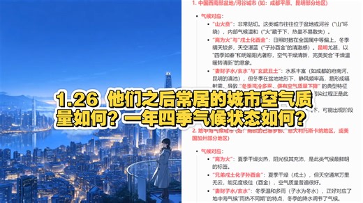 1.26 他们之后常居的城市空气质量如何？一年四季气候状态如何？