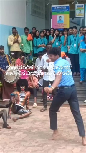 kudlacity Official | Mangalore Boscoss PU college student pilli dance steps.. @boscoss_college . #kudla #Kudlacity #pillidance #dance #pilli #mangalore | Instagram