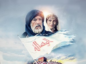 The Message: The Story of Islam - Apple TV