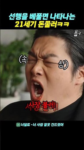 선행을 베풀면 돈쭐난다!