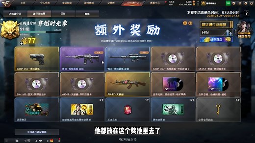 禽兽狙：CF通行证第七赛季详细讲解