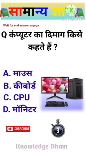 GK सवाल जो आपको चौंका देंगे 😱 #gk #computer #viralvideo #trending #subscribe