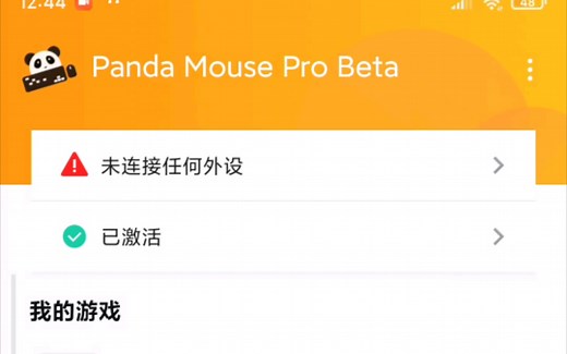 原来激活黑阈和Panda Mouse Pro竟如此简单，一台电视和一台手机就可以搞定（代码在简介）