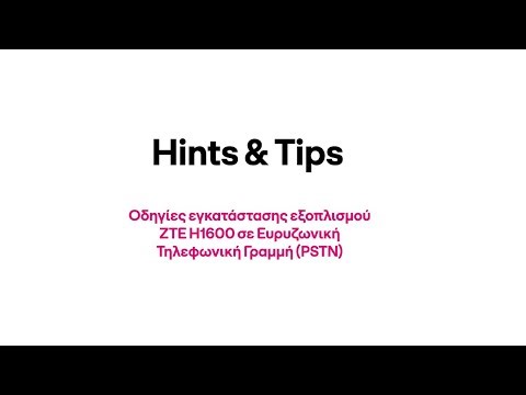 Hints & Tips - Οδηγίες εγκατάστασης εξοπλισμού ZTE Η1600 σε Τηλεφωνική Γραμμή PSTN