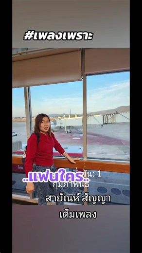 รวมเพลงเพราะจากสายัณห์ สัญญา