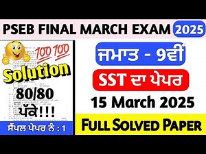 PSEB Class 9th SST Final Paper 15 March 2025 | 9th Class SST Paper Final March 2025 Solved #pseb