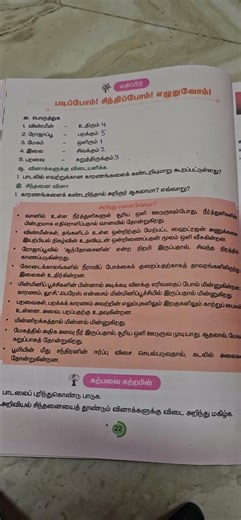 5th Standard Tamil 3rd Term / Match #schoolbook