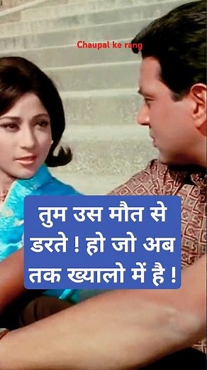 Aankhen film scene #bollywood #ankhen1968songs #chaupalkerang #ytshort #shortfeed