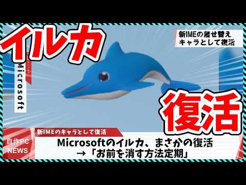【今週の自作PCニュース】伝説の世代「GTX 1000シリーズ」、気づけば10周年/消したはずの黒歴史イルカ、AIを手に入れて逆襲開始（26年5月2週目）