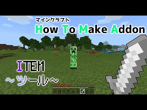 【アドオン作り方】How To Make Items-アイテム追加~ツール編~