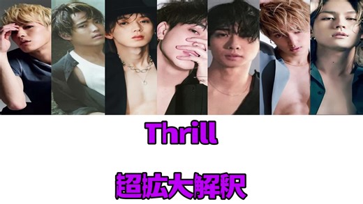 超拡大解釈シリーズ第9弾: Thrllについて