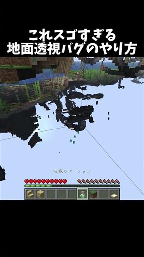 みんなもやってみて透過バグ！#shorts#minecraft#マイクラ