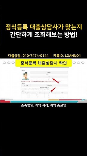 정식등록 대출상담사인지 간단하게 조회해보는 방법 소개 ㅣ 대출모집인 통합조회 ㅣ 대출사기예방 ㅣ보이스피싱예방 ㅣ ＃대출상담 ＃저축은행대출 ＃대출상담사