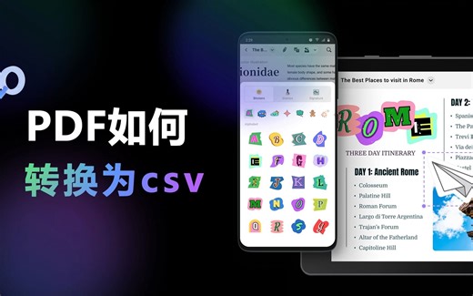 pdf如何转换为csv？一招把你教会！
