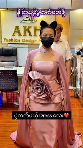 အာကာဟိန်း အထည်အလုပ်များ ဖြင့် ဒီဇိုင်နာလက်ရာများ