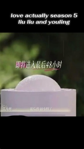 Love Actually Season 5 Liu Liu and Youling