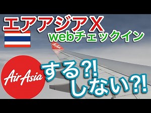 [AirAsia X] Web check-in...is it better?