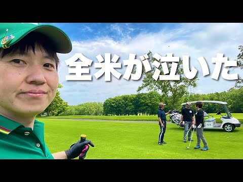 北海道で新たな境地に達したドスコイの感動の生配信