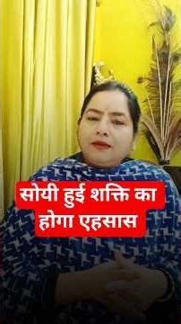 सोयी हुई शक्ति फिर जाग जाएगी इस Number से....