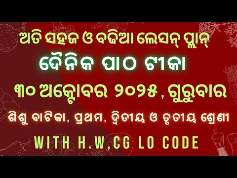 Best Multigrade Lesson Plan For Sisubatika, Class1, 2,3#fln #lessonplan #tlm #education