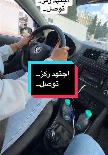 تعليم السياقة في تونس: الطريق نحو إتقان القيادة