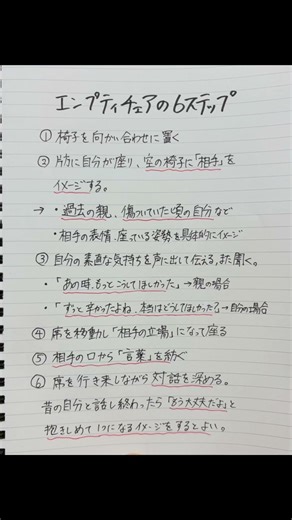 2つのイスでできる「愛着障害の治し方」