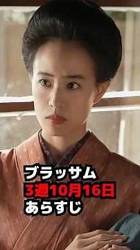 [Blossom] Week 3, October 16th Summary & Spoilers: Tama's Farewell [Morning Drama] #shorts