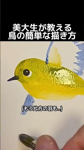 美大生が教える鳥の簡単な描き方 #絵