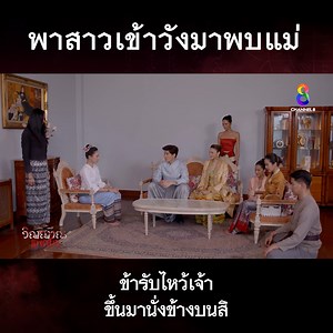 พาสาวเข้าวังมาพบแม่ #ละครช่อง8 #ละครผีวิญญาณแพศยา #วิญญาณแพศยาช่อง8 #ละครดราม่า #ผีไทย #ละครช่อง8ดูก่อนใครสนุกก่อนใคร | ช่อง8