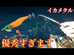 入れ喰い注意⁉︎イカメタル最高のエギ「エメラルダス オモリグエギ」を使いこなせば爆釣を味わえます！【イカメタル＆オモリグ】