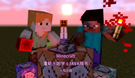 重新开始学习Minecraft Java版指令 第十二期 help基础操作