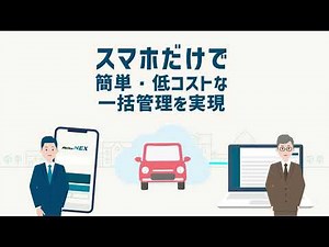 アルキラーNEX アルコールチェック＋走行管理機能