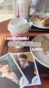 💎🏴‍☠️MILESixTONES in CHIBA🏟️🩶北斗担の現場vlog ✦໒꒱