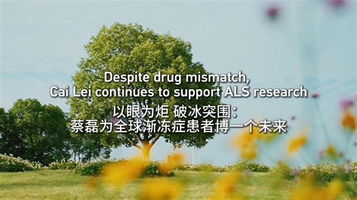 Despite drug mismatch, Cai Lei continues to support ALS research