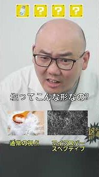 これ何かわかる？😳 顕微鏡で何万倍にしたら…🔬 もう別物レベル!?