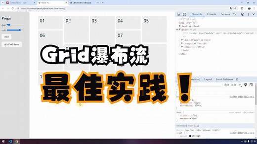 瀑布流Grid最佳实践（内附源代码参考）